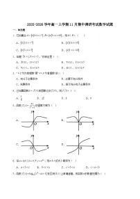 江苏省无锡市2025-2026学年高一上学期11月期中调研考试 数学（含答案）