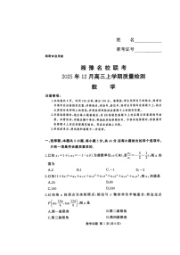 湘豫名校联考2025-2026学年高三上学期12月月考试题 数学 含解析