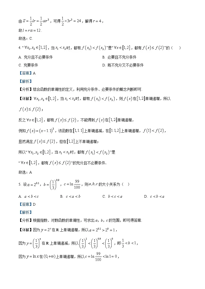 精品解析:黑龙江省哈尔滨德强高级中学2025-2026学年高一上学期12月月考数学试题(解析版)第2页