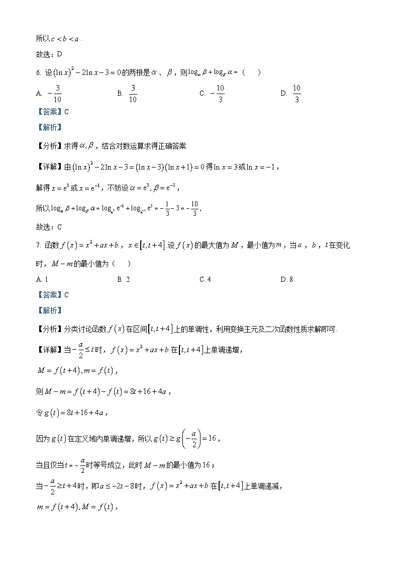 精品解析:黑龙江省哈尔滨德强高级中学2025-2026学年高一上学期12月月考数学试题(解析版)第3页