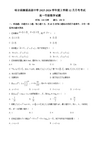 黑龙江省哈尔滨德强高级中学2025-2026学年高一上学期12月月考数学试题含答案含答案解析