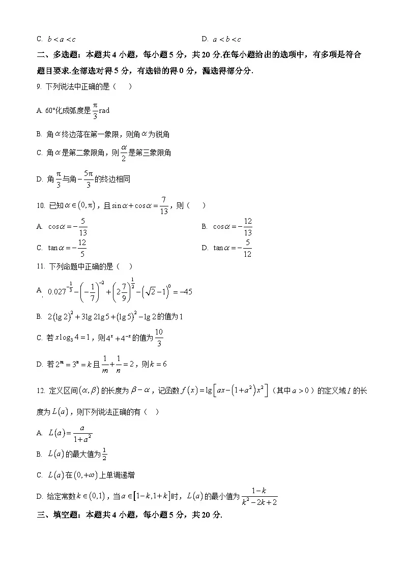 精品解析:黑龙江省哈尔滨德强高级中学2025-2026学年高一上学期12月月考数学试题(原卷版)第2页