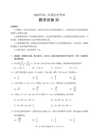 湖北省云学联盟2025-2026学年高二上学期12月考试数学试题-（B）含答案含答案解析