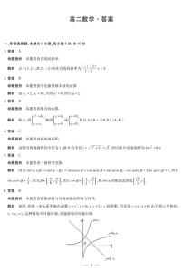湖南省、广西省湘一联盟2025-2026学年高二上学期12月月考数学含答案解析