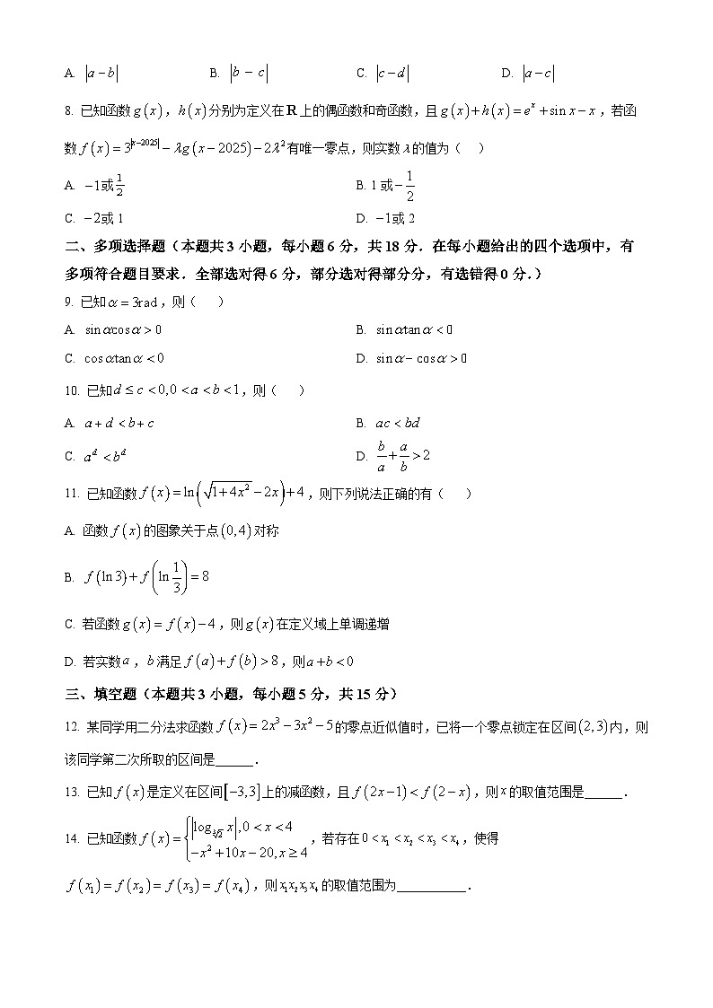 湖南省长沙市雅礼中学2025-2026学年高一上学期12月月考数学试题(原卷版)第2页