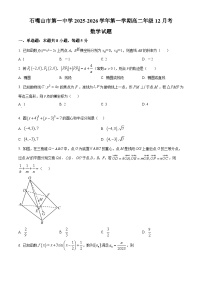 宁夏回族自治区石嘴山市第一中学2025-2026学年高二上学期12月月考数学试题含答案含答案解析