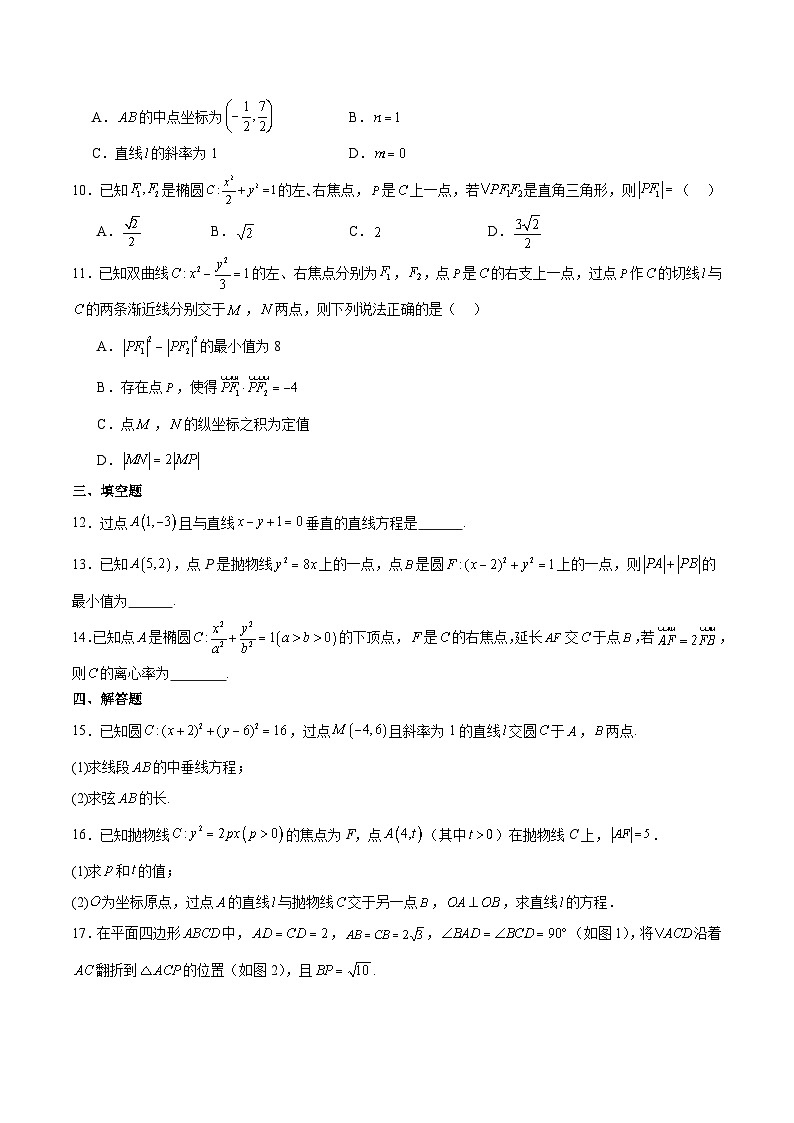 山西省太原市第五中学校2025-2026学年高二上学期12月月考数学试卷(含解析)第2页
