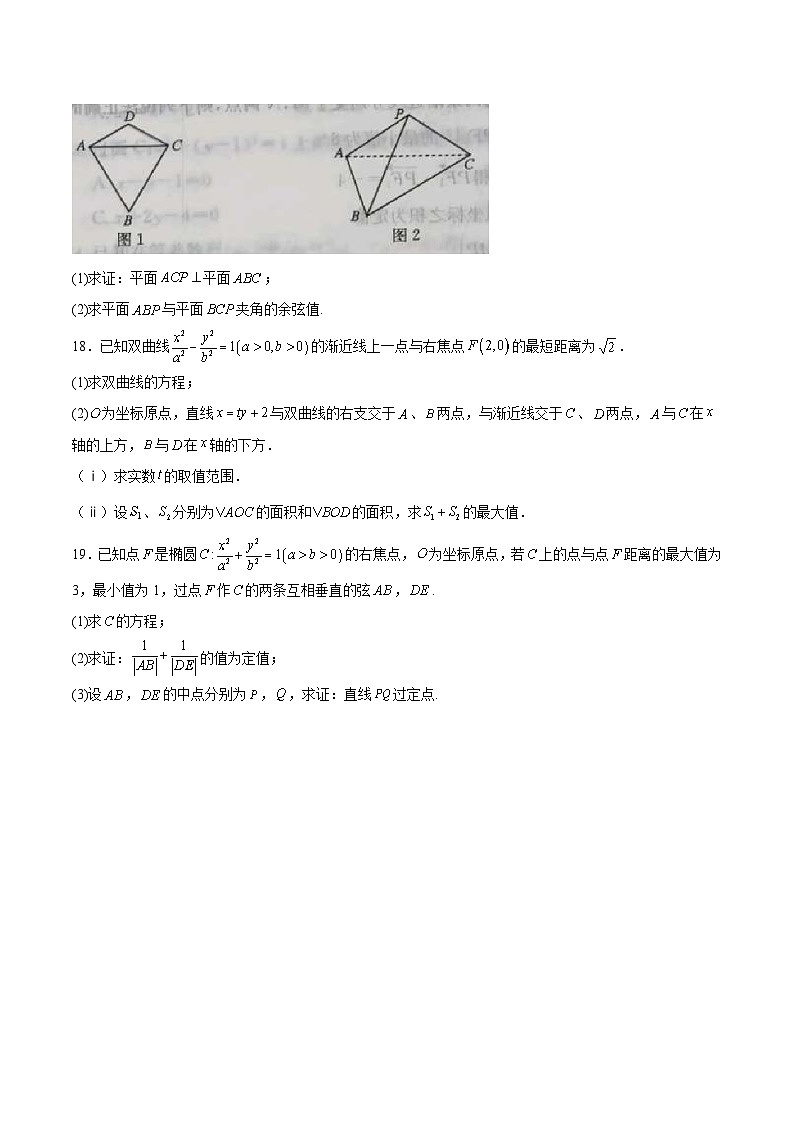山西省太原市第五中学校2025-2026学年高二上学期12月月考数学试卷(含解析)第3页