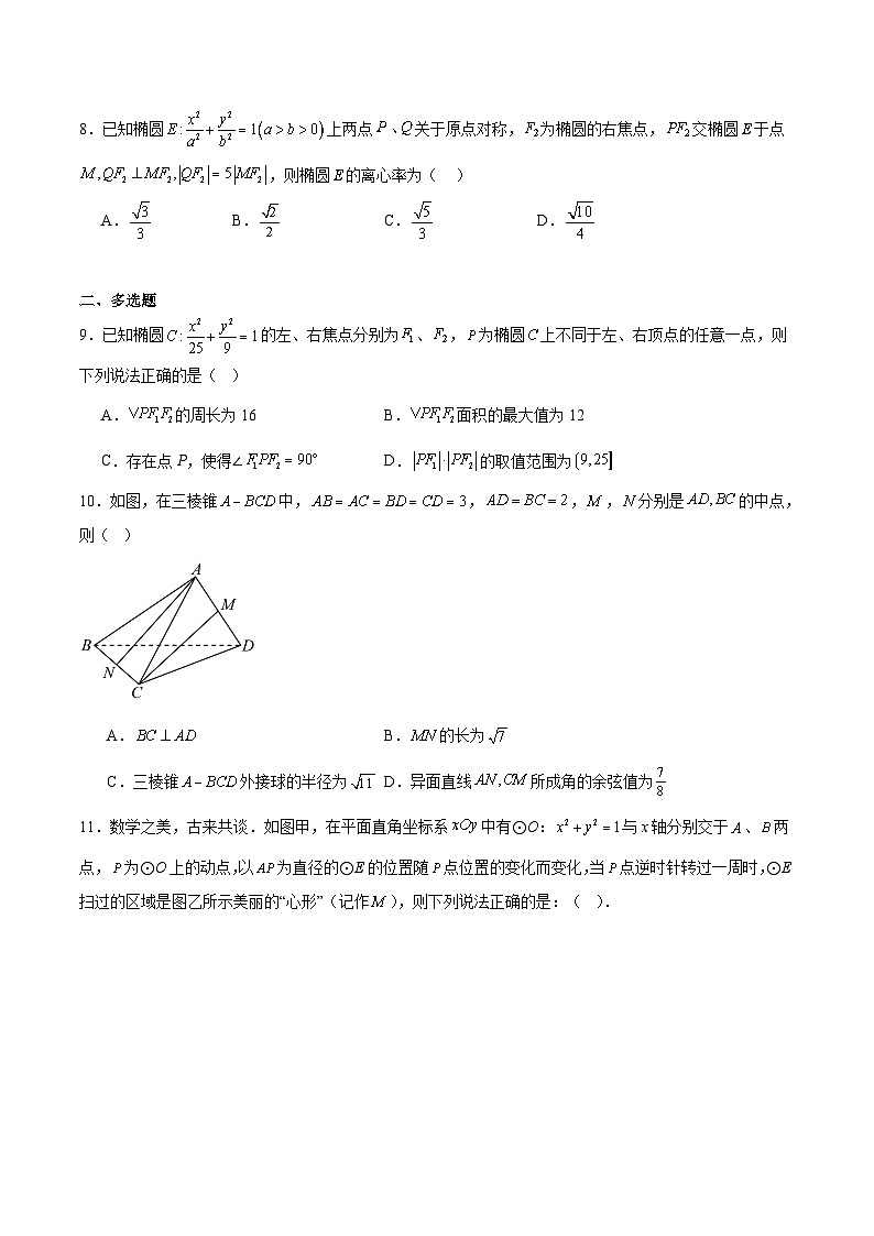 四川省达州市第一中学校2025-2026学年高二上学期第二次月考数学试卷(含答案)第2页
