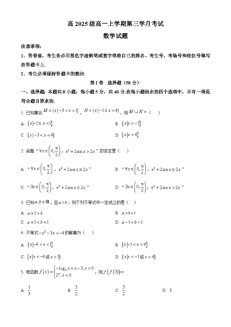 精品解析:四川省泸县第五中学2025-2026学年高一上学期12月月考数学试题(原卷版)第1页