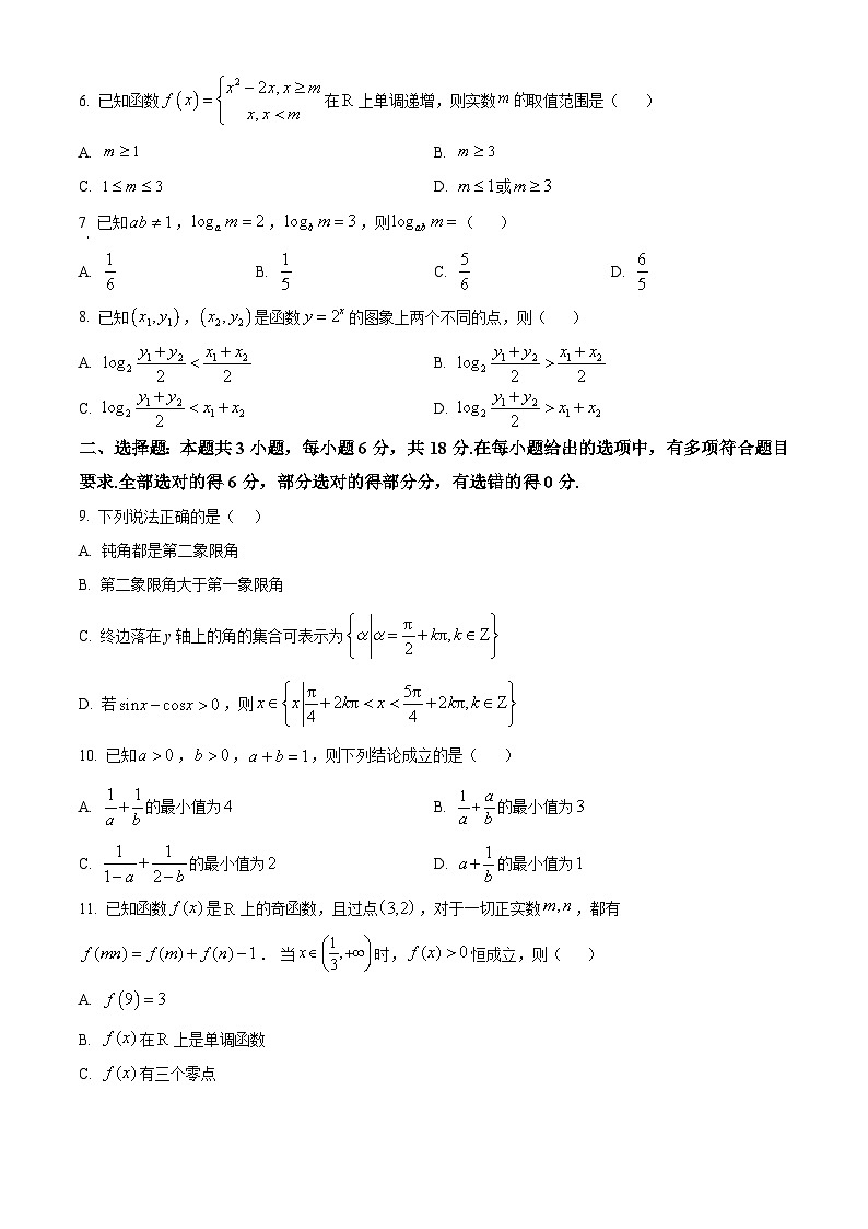 精品解析:四川省泸县第五中学2025-2026学年高一上学期12月月考数学试题(原卷版)第2页