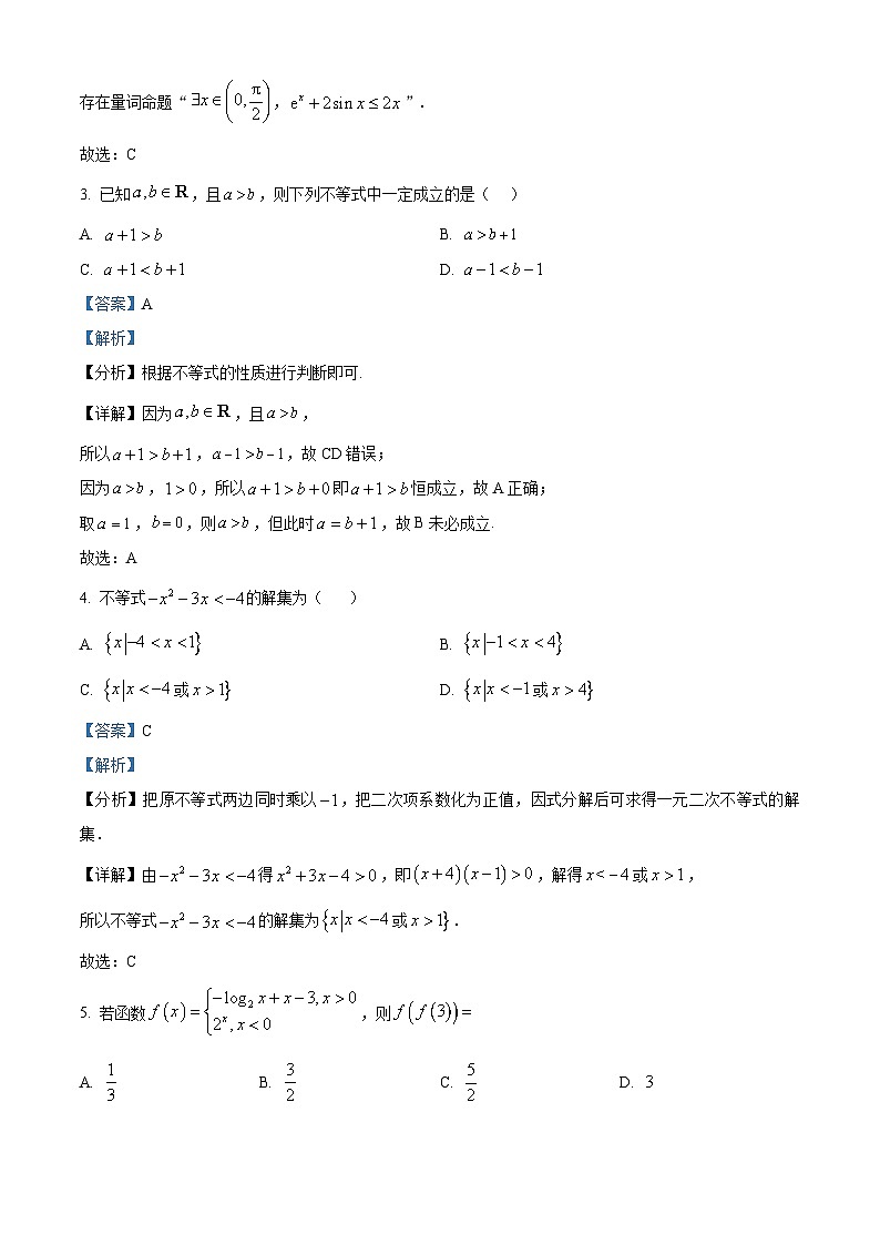 精品解析:四川省泸县第五中学2025-2026学年高一上学期12月月考数学试题(解析版)第2页