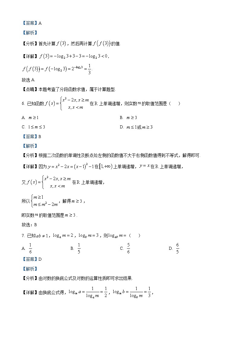精品解析:四川省泸县第五中学2025-2026学年高一上学期12月月考数学试题(解析版)第3页