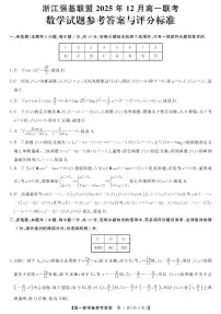 浙江省强基联盟2025-2026学年高一上学期12月联考数学试题 扫描版含答案含答案解析