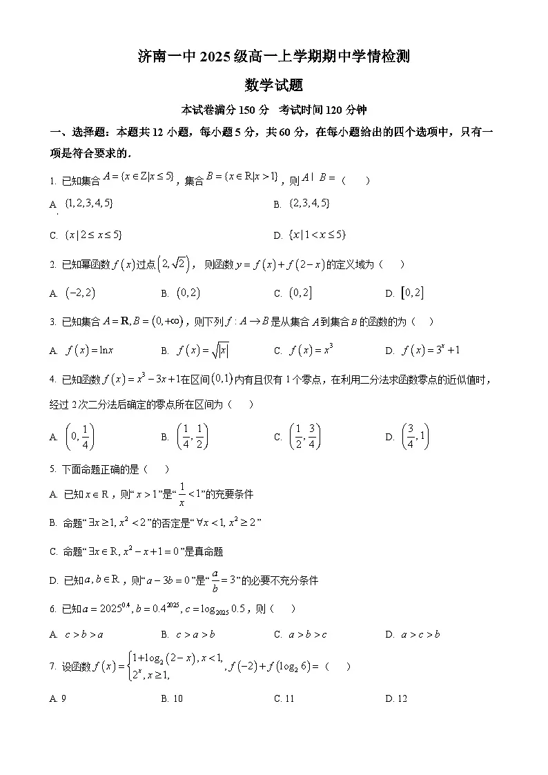 山东省济南第一中学2025-2026学年高一上学期期中学情检测数学试题(原卷版)第1页