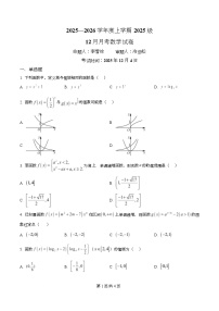 湖北省沙市中学2025-2026学年高一上学期12月月考数学试题（原卷版）