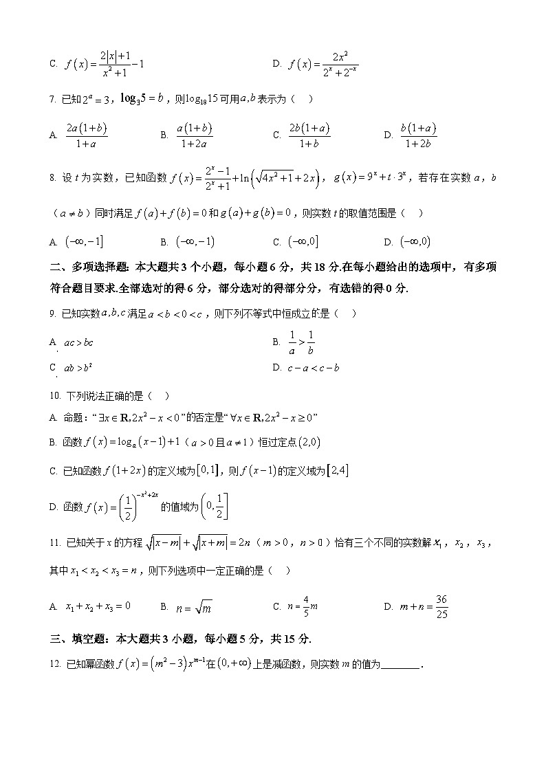 精品解析:重庆市第一中学校2025-2026学年高一上学期12月期中考试数学试题(原卷版)第2页
