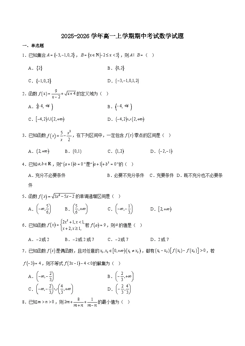 辽宁省沈阳市重点高中2025-2026学年高一上学期11月期中考试试题 数学(含答案)第1页