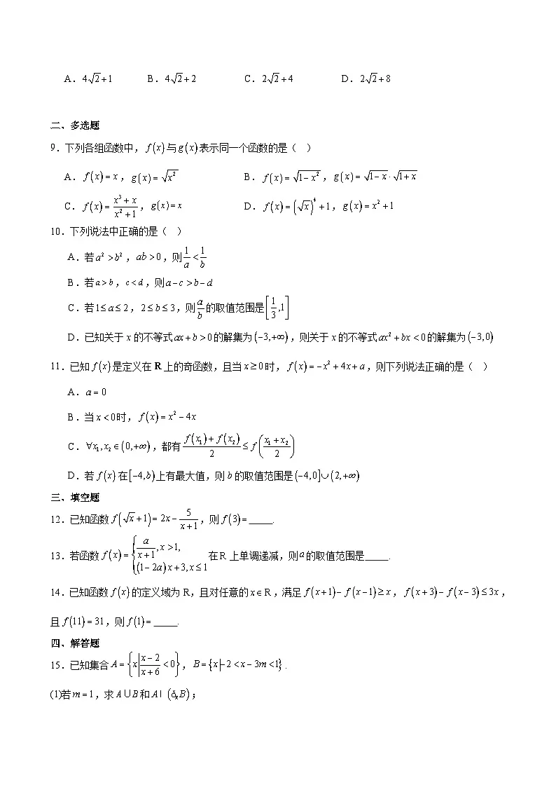 辽宁省沈阳市重点高中2025-2026学年高一上学期11月期中考试试题 数学(含答案)第2页