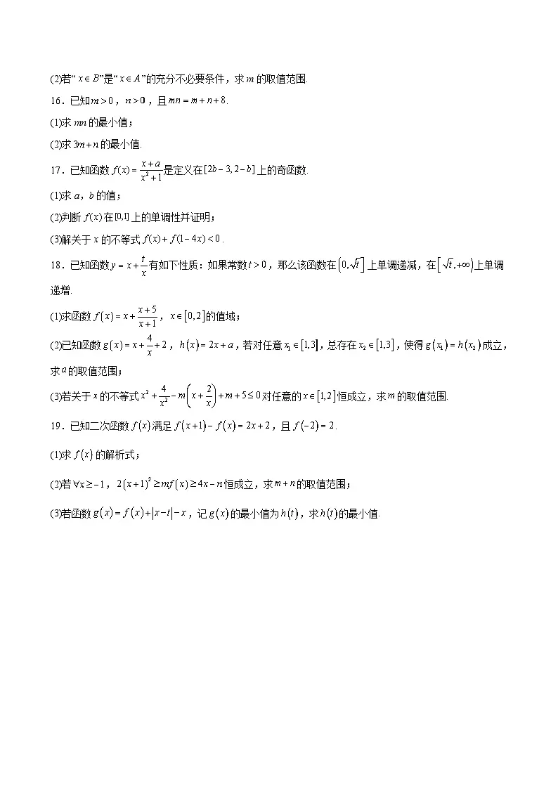 辽宁省沈阳市重点高中2025-2026学年高一上学期11月期中考试试题 数学(含答案)第3页