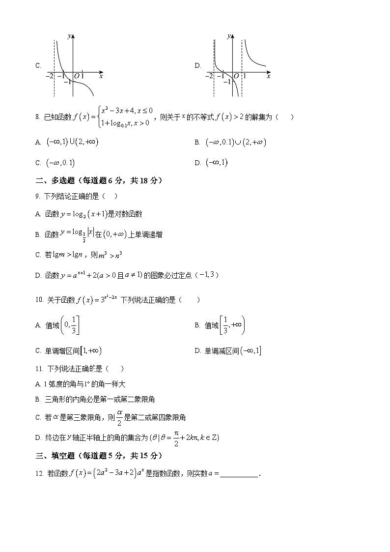 新疆维吾尔自治区喀什地区巴楚县第一中学2025-2026学年高一上学期12月月考数学试题(原卷版)第2页