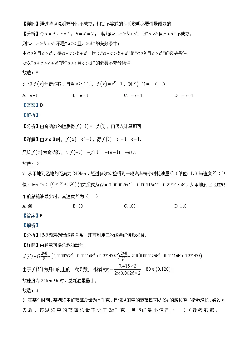 精品解析:宁夏回族自治区石嘴山市第一中学2025-2026学年高一上学期12月月考数学试题(解析版)第3页
