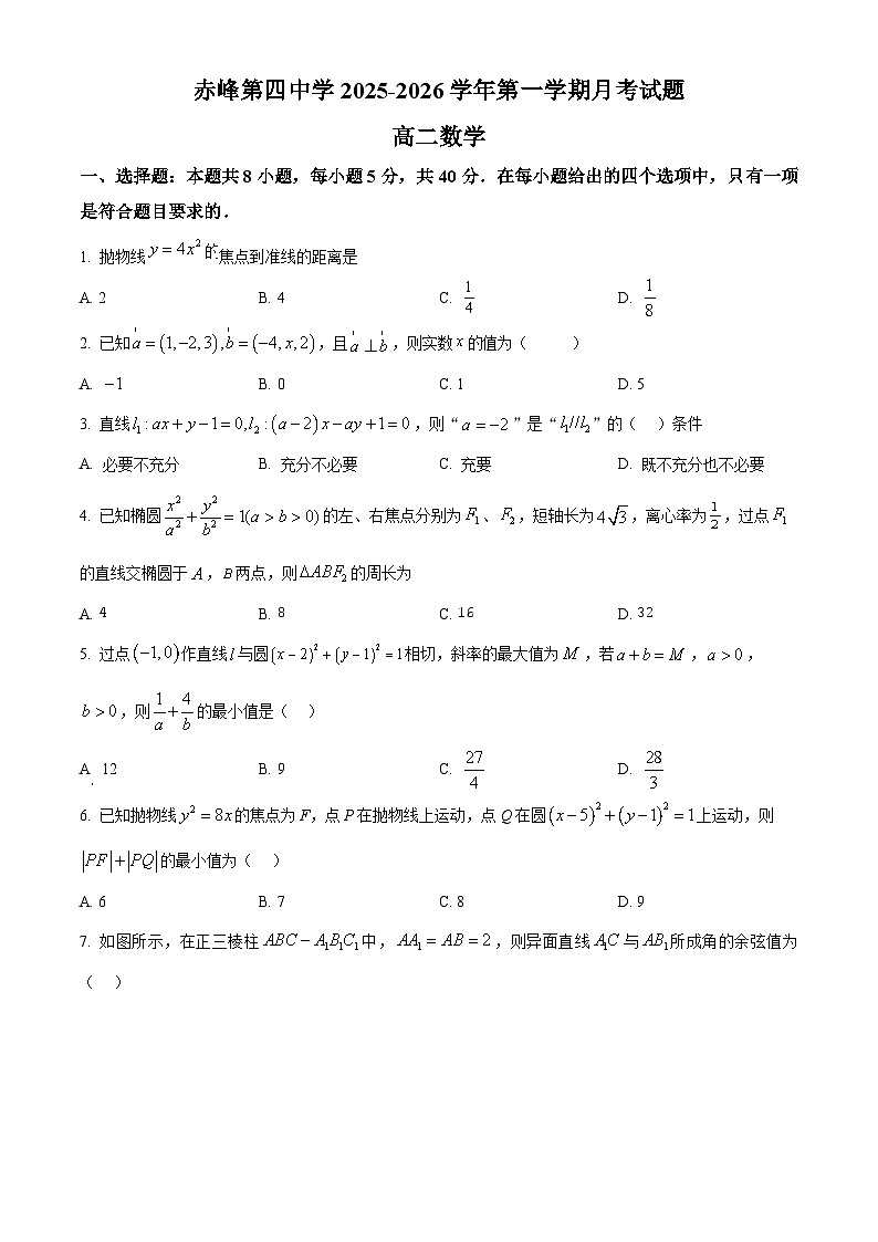 精品解析:内蒙古自治区赤峰第四中学2025-2026学年高二上学期12月月考数学试题(原卷版)第1页