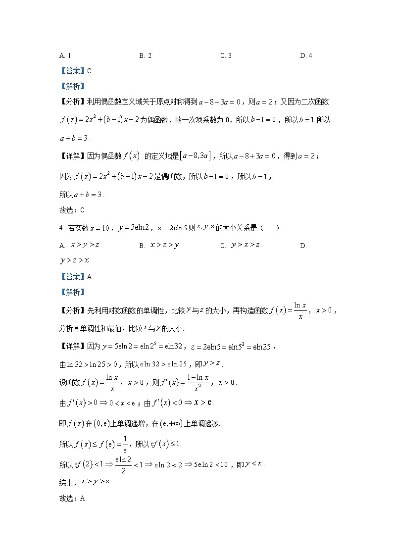 福建省龙岩市三校协作2025-2026学年高三上学期12月联考数学试题(解析版)第2页
