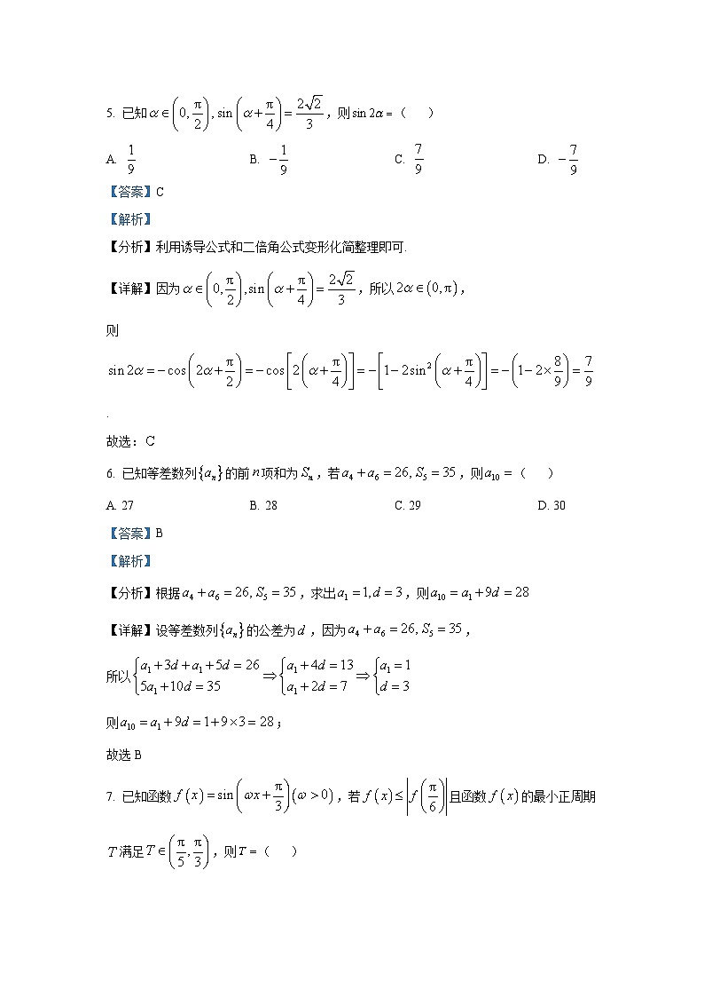 福建省龙岩市三校协作2025-2026学年高三上学期12月联考数学试题(解析版)第3页