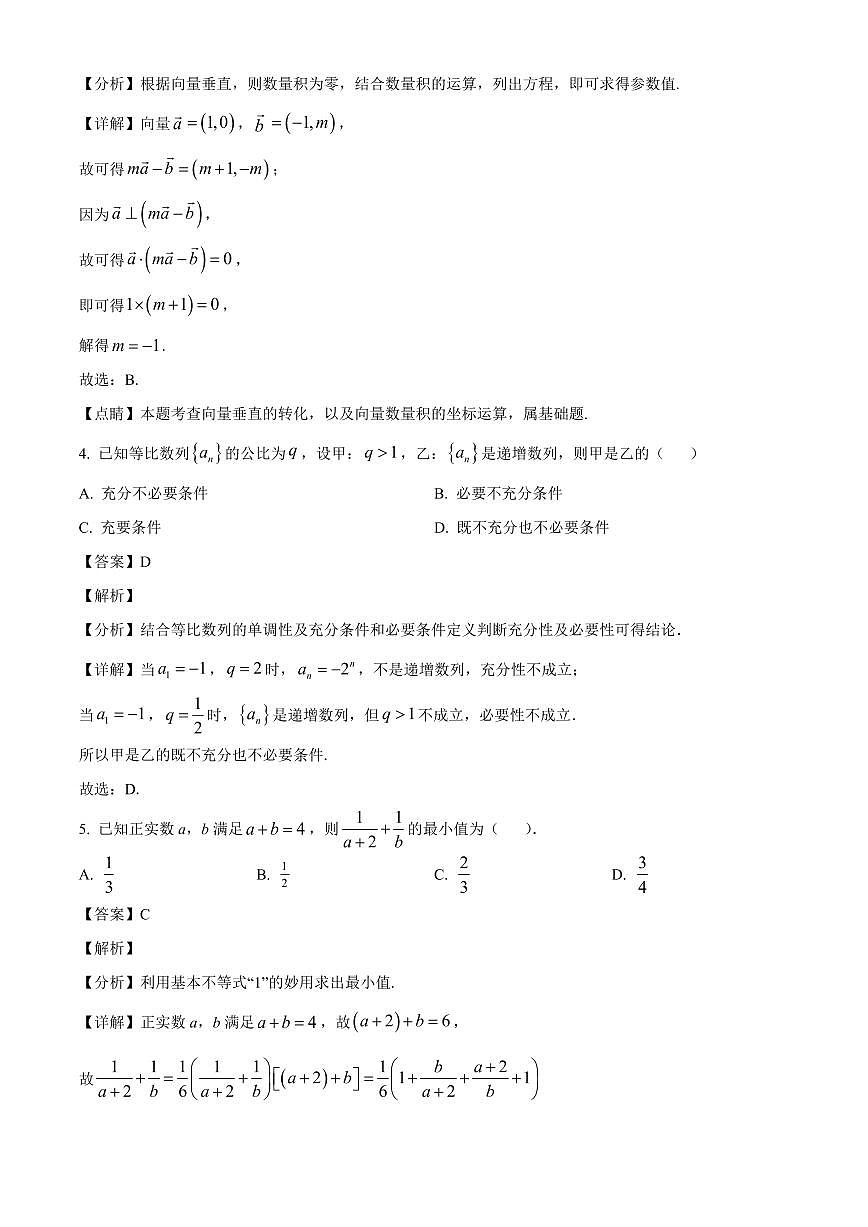 福建省莆田市五校2026届高三上学期12月考试数学试题(解析)第2页