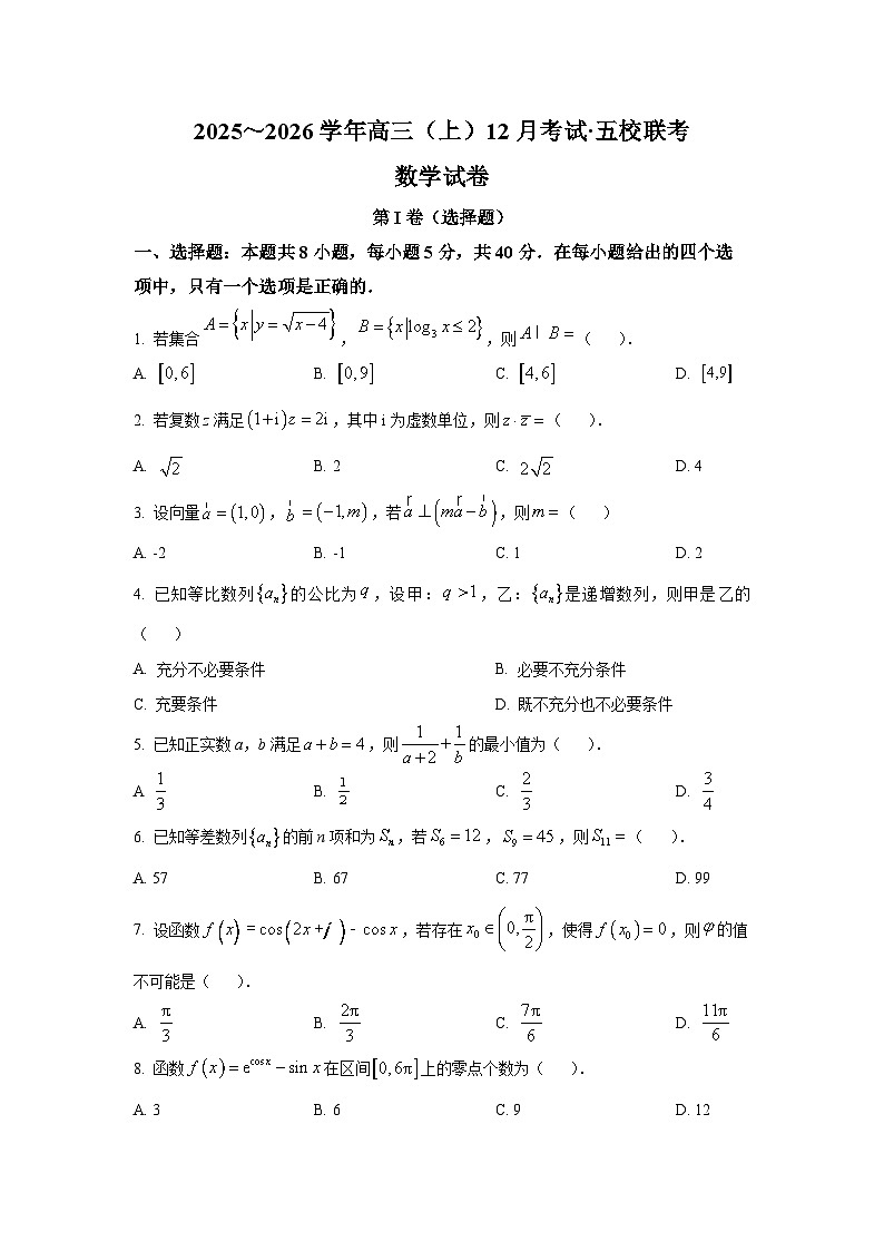 福建省莆田市五校2026届高三上学期12月考试数学试题第1页