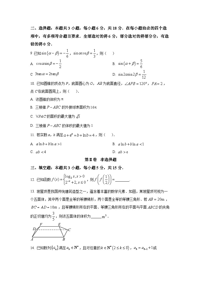 福建省莆田市五校2026届高三上学期12月考试数学试题第2页