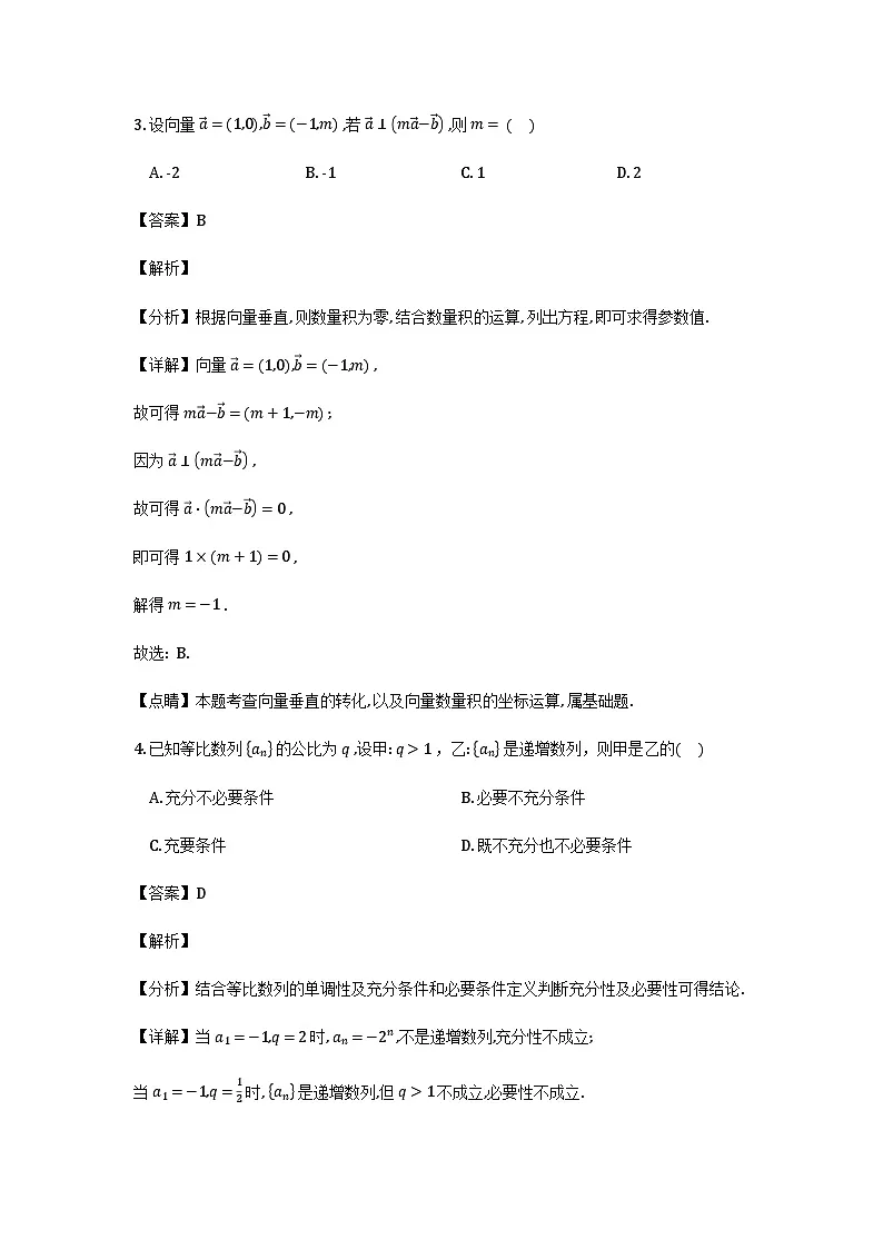 福建省莆田市五校2026届高三上学期12月考试数学试题(解析)第2页