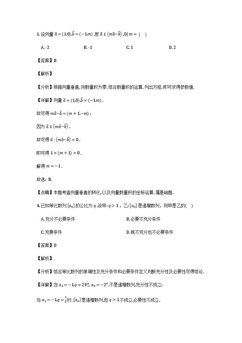 福建省莆田市五校2026届高三上学期12月考试数学试题(解析)第2页