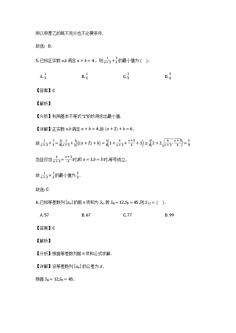 福建省莆田市五校2026届高三上学期12月考试数学试题(解析)第3页