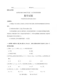 山西省2025-2026学年三重教育高二上学期12月选科调研检测数学试题A（含答案）