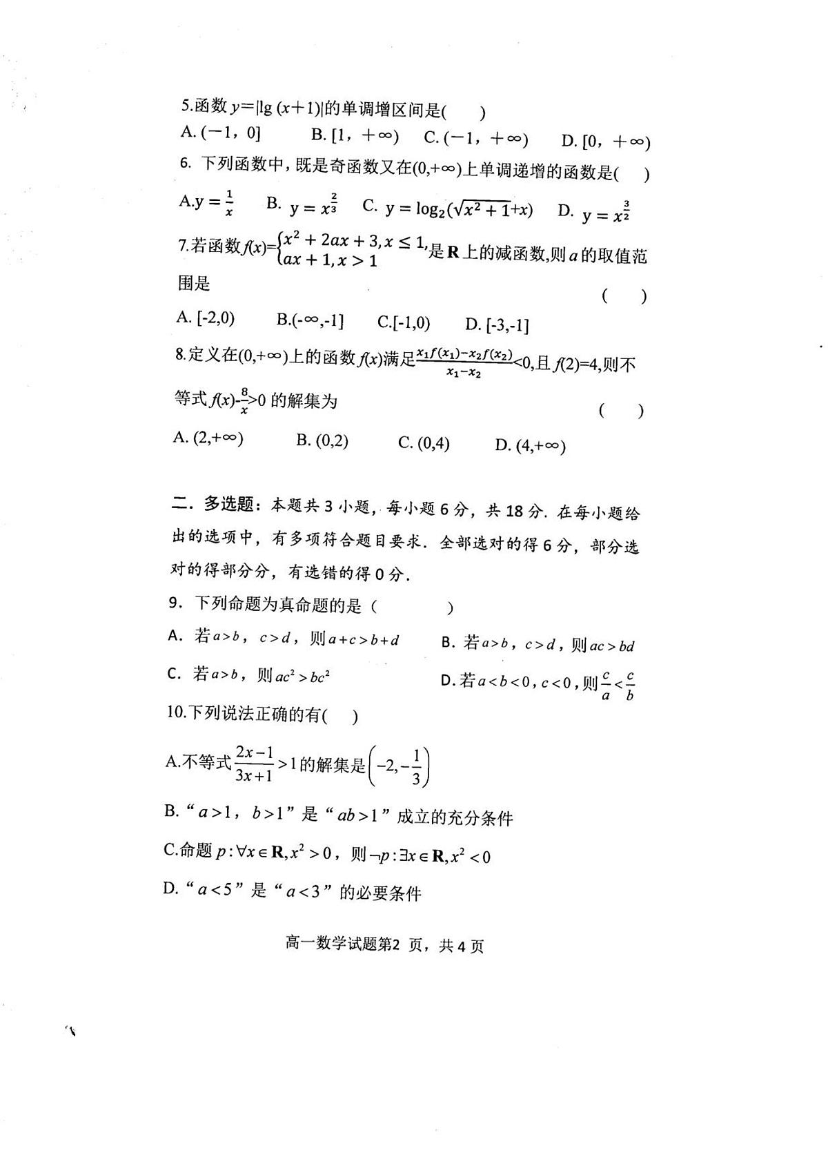 内蒙古自治区赤峰第四中学2025-2026学年高一上学期12月月考数学试卷第2页