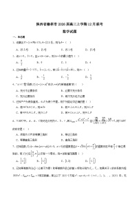 陕西省榆林市2026届高三上学期12月联考数学试卷（Word版附解析）