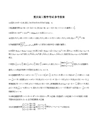 重庆市好教育部分学校2026届高三年级上学期一诊前模拟演练数学试卷含解析（word版）