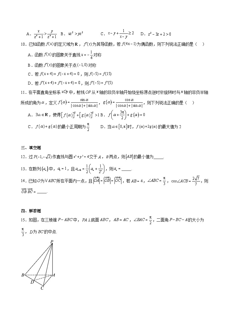 东北三省精准教学联盟2026届高三上学期12月联合考试 数学试卷(含答案)第2页