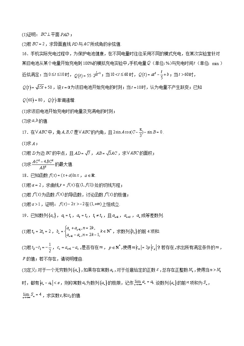 东北三省精准教学联盟2026届高三上学期12月联合考试 数学试卷(含答案)第3页