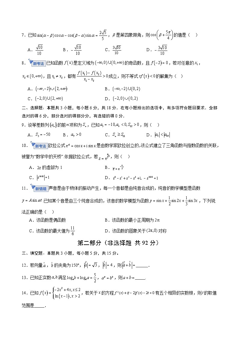高考数学一轮复习-集合与常用逻辑用语、不等式~第六章 数列(综合训练)(原卷版)第2页