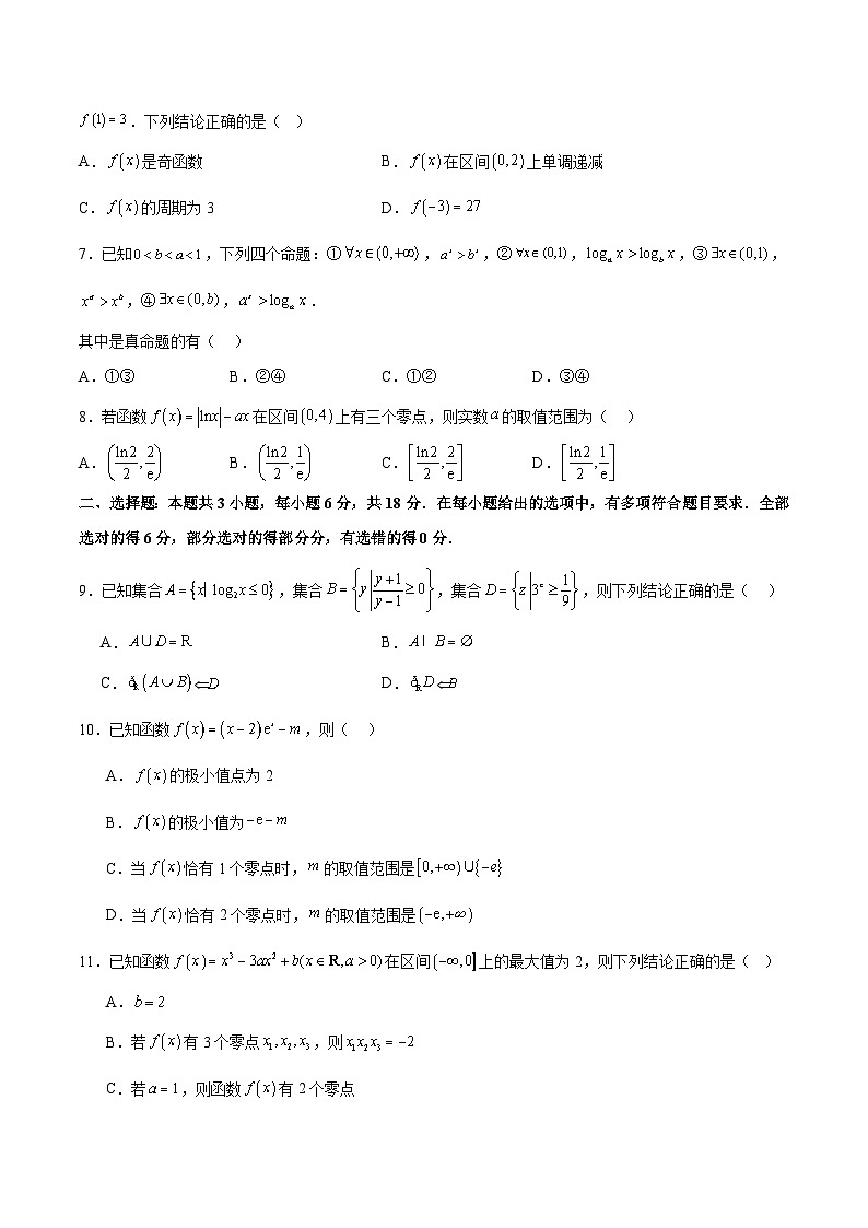 高考数学一轮复习-集合与常用逻辑用语、不等式~第三章 一元函数的导数及其应用(综合训练)(原卷版)第2页