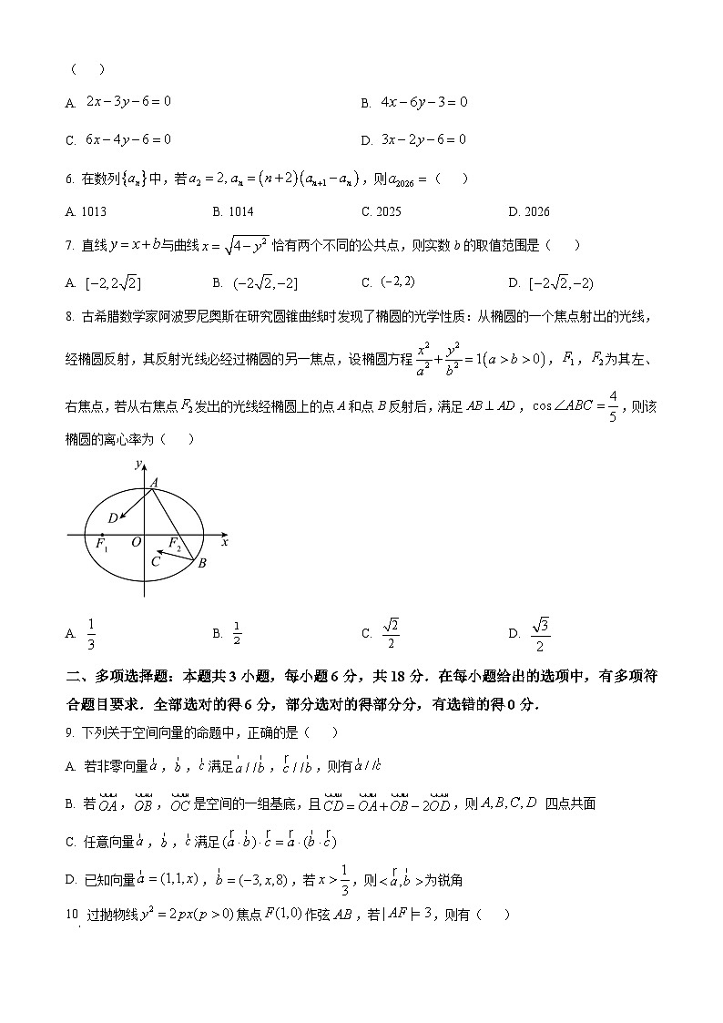 湖北省恩施州普高联盟2025-2026学年高二上学期12月月考数学试题(原卷版)第2页