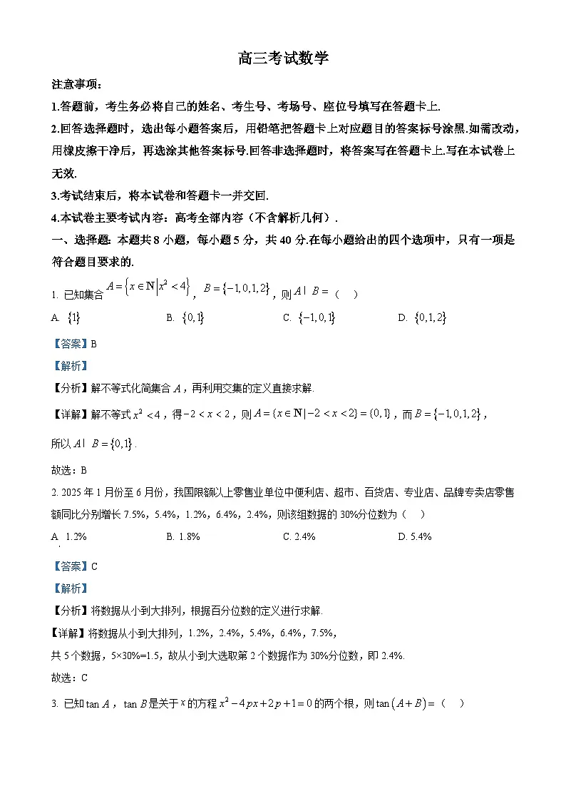 湖北省黄冈市部分高中2026届高三上学期12月联考数学试题 Word版含解析第1页