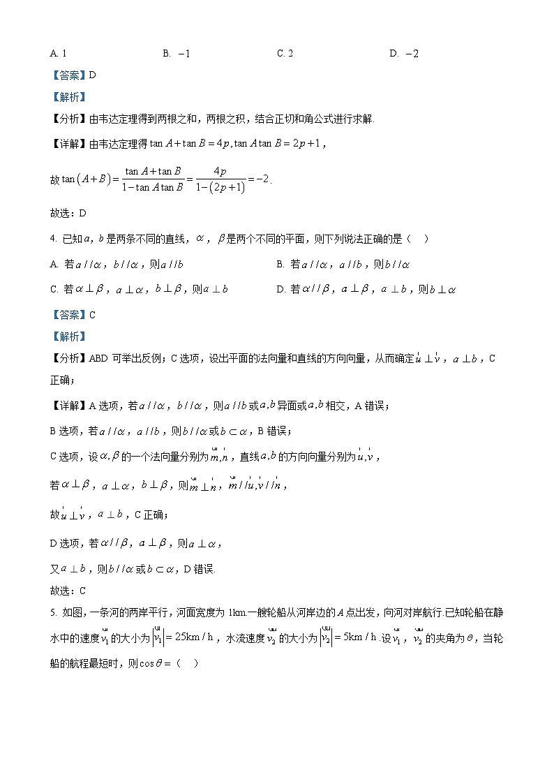 湖北省黄冈市部分高中2026届高三上学期12月联考数学试题 Word版含解析第2页