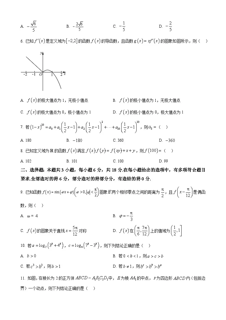 湖北省黄冈市部分高中2026届高三上学期12月联考数学试题(原卷版)第2页
