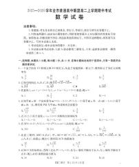 内蒙古赤峰市松山区全市普通高中联盟2025-2026学年高二上学期期中考试（26-141B）数学试卷（含答案）