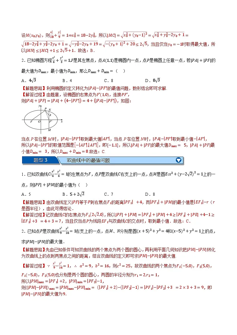 (人教A版)选择性必修二高二数学上学期期末复习 第三章 圆锥曲线的方程 题型归纳+随堂检测(拔尖篇)(解析版)第2页