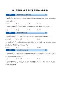 （人教A版）选择性必修二高二数学上学期期末复习 第三章 圆锥曲线的方程 题型归纳+随堂检测（拔尖篇）（2份，原卷版+解析版）